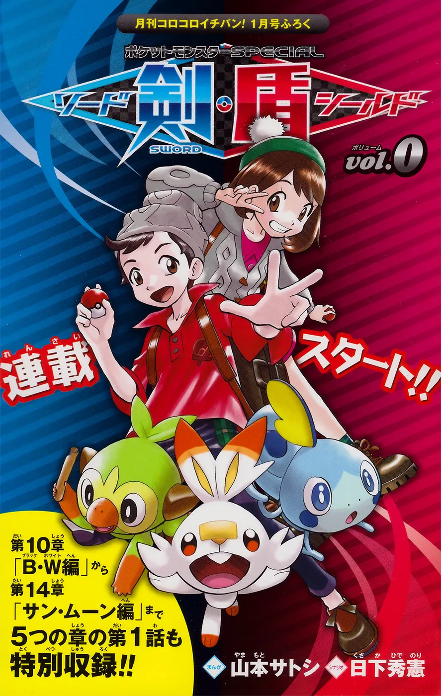 POKéMON SPECIAL SWORD AND SHIELD THUMBNAIL